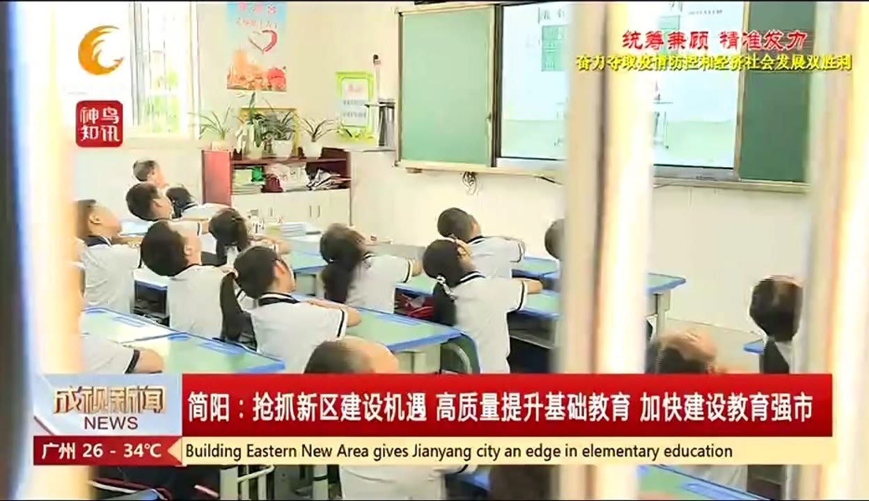 简阳 乘新区建设东风，筑基础教育高地，全速迈向教育强市