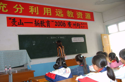 灵山新教育贵州行 播撒教育火种，共促西南基础教育腾飞