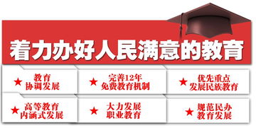 我们一起学报告④ ——聚力基础教育，筑基民族未来